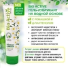 Лубрикант на водной основе Bio Active - 100 гр.