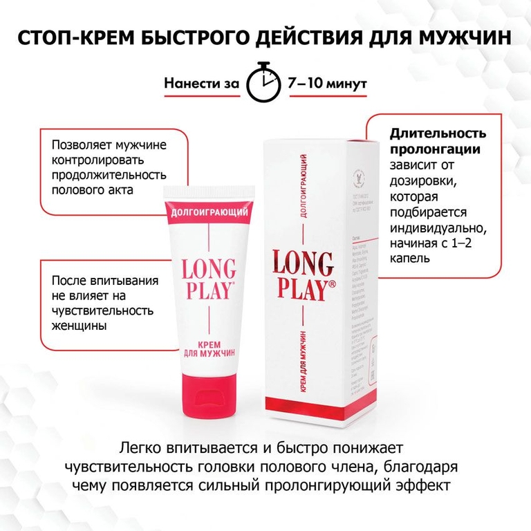 Крем-пролонгатор Long Play - 20 гр.