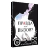 Секс-игра «Правда или вызов?»