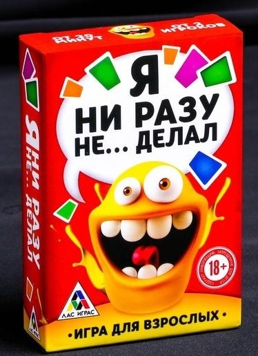 Эротическая игра для взрослых  Я никогда не...