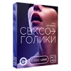 Эротическая игра для двоих «Сексоголики»