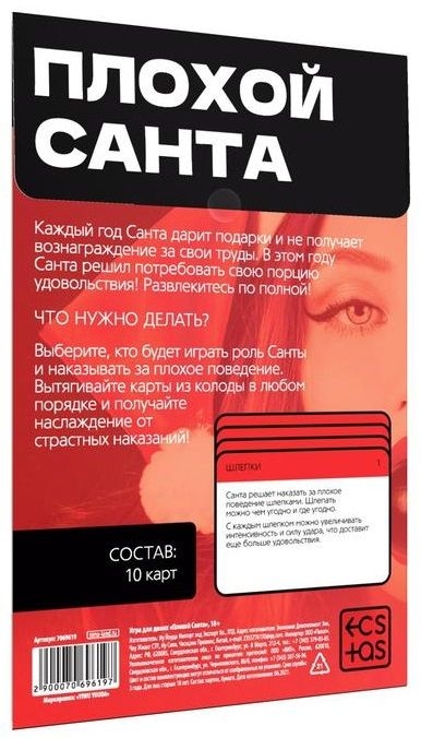 Игра для двоих  Плохой Санта