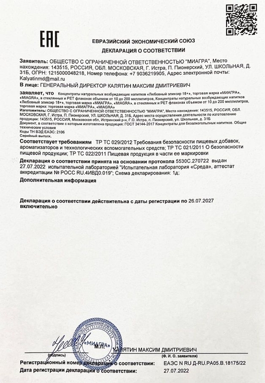 Возбудитель мгновенного действия  Любовный эликсир 18+  - 20 мл.