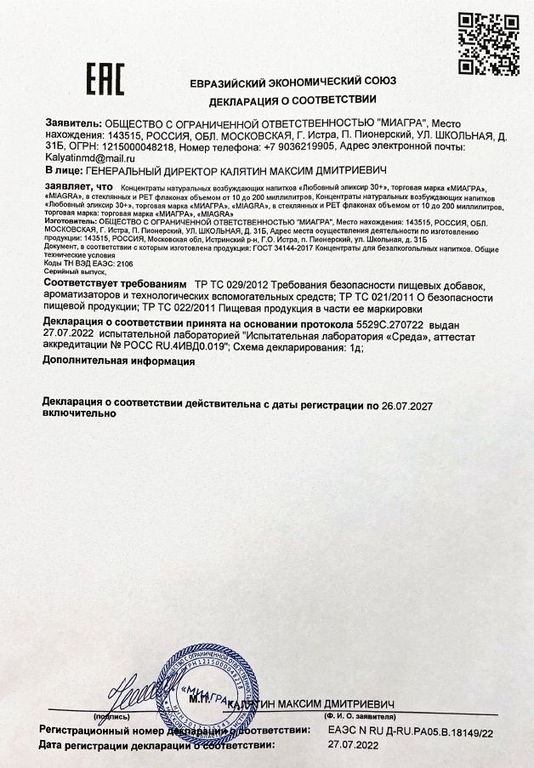 Возбудитель мгновенного действия  Любовный эликсир 30+  - 20 мл.