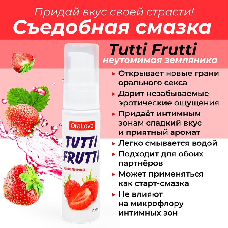 Гель-смазка Tutti-Frutti с земляничным вкусом - 30 гр.