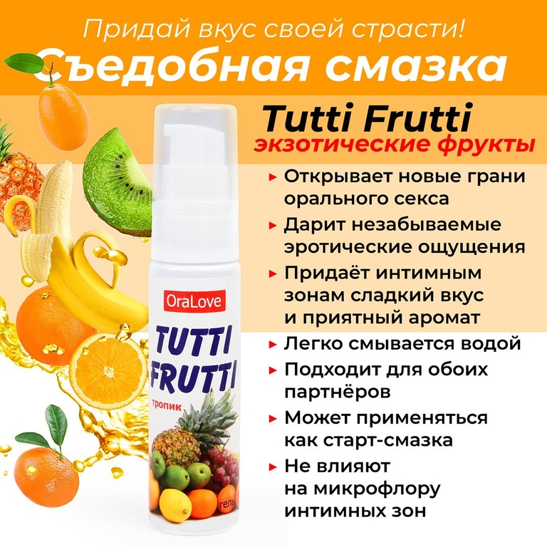 Гель-смазка Tutti-Frutti со вкусом тропических фруктов - 30 гр.