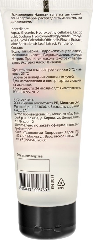 Интимный гель-смазка на водной основе Bradex для всех видов любви - 75 мл.