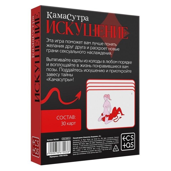 Эротическая игра для двоих  Камасутра. Искушение