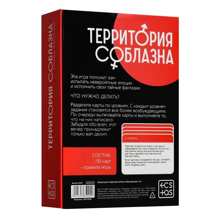 Игра для двоих «Территория соблазна. Тайные фантазии»