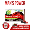 Капсулы для мужчин Mans Power - 10 капсул (0,35 гр.)