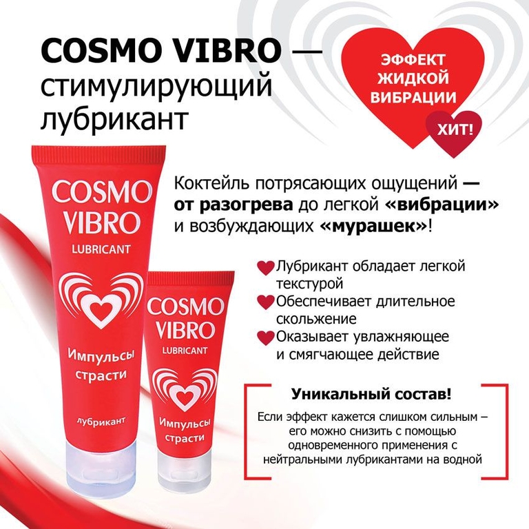 Женский стимулирующий лубрикант на силиконовой основе Cosmo Vibro - 25 гр.