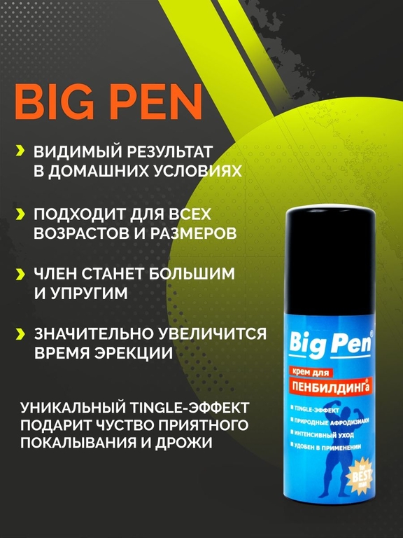 Крем Big Pen для увеличения полового члена - 50 гр.