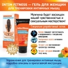 Гель для женщин Intim Fitness - 50 гр.